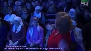 ХИТ Башира Насырова - Аллария-лария