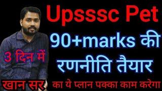 Upsssc Pet 90+ मार्क्स कैसे लाएं #रणनीति by khan sir #upssscpet #upsssclatestnews #up_pet_exam