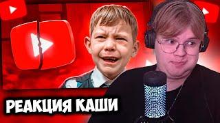 ЮТУБ ЗАБЛОКИРУЮТ В РОССИИ?  РЕАКЦИЯ КАШИ НА МАРАЗМА +ЧАТ #kussia #каша