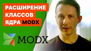 Как использовать ядро MODx  Расширение MODx процессоров на примере процессора поиска по сайту