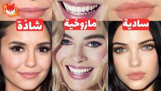 اكتشف الميول الجنسي لأي فتاة في لمح البصر