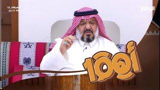 مجلس النشامى مع عبدالله السهلي الجزء الأول #اهم100_12