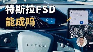 一条道走到黑？特斯拉FSD的「端到端」到底能不能成？