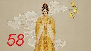 The Legend of Mi Yue 58 Engsub Betty Sun Tamia Liu Alex FongHuang Xuan