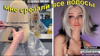 Всё плохо Было грустно и я отрезала все волосы *новая Лисса фу*