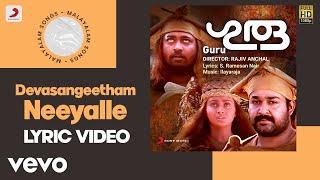 Guru - Devasangeetham Neeyalle Lyric  Ilayaraja  Mohanlal Suresh Gopi