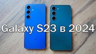 Samsung Galaxy S23 в 2024 покупать? Или же взять Galaxy S24?