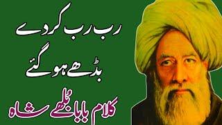 Rab Rab Karde Budhe Ho Gaye  Baba Bulleh Shah Heart Touching Kalam  Bulleh Shah Sufiana Shayari 