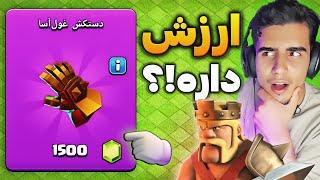 بهترین ترکیب تاون هال ۱۳ در سال 2024 کلش آف کلنز  clash of calns th 13 attacks