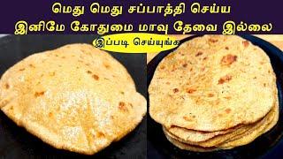Kambu Recipes In Tamil  Soft Fluffy Chapathi Without Kneading Wheat Flour  Bajra  Kambu Chapathi
