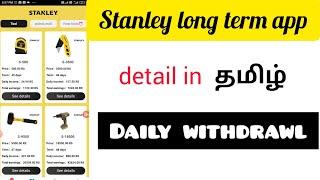 stanley longterm app detail in tamil. for link join whatsApp group in 1st coment