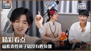 Guess The Song Yang Zi And Upwards To The Moon?  The Detectives Adventures EP12  iQiyi精选