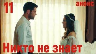 11 серия Никто не знает фрагмент русские субтитры HD trailer English subtitles