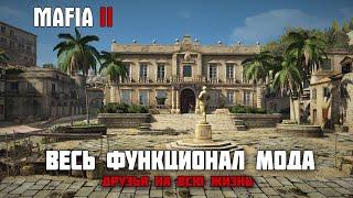 Mafia 2 - Мод Друзья на всю жизнь Функционал