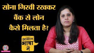 Explained  Gold jewellery पर Bank से loan कैसे ले सकते हैं? gold loan  RBI