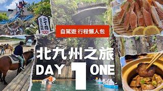 【Day 1 - 租車詳情 + 溫泉旅館】日本北九州之旅 自駕遊懶人包 行程直接抄！由布院溫泉御宿櫻花亭 ｜Times Car Rental｜福岡 - 由布院 - 別府 - 阿蘇火山 - 高千穗