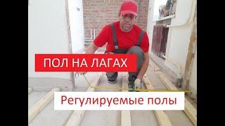 Пол на лагах Регулируемые полы на анкерах