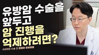 유방암 수술을 앞두고 두려워 마세요