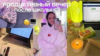 МОЙ ВЕЧЕР ПОСЛЕ УЧЕБЫ  Уроки Уход Отдых  MY NIGHT ROUTINE 