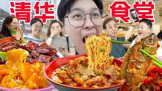 SUB去清华大学食堂报道被清华学生疯狂投喂? 一天胖8斤...Tsinghua University Canteen