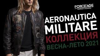 Aeronautica Militare мужская коллекция ВЕСНА-ЛЕТО 2021