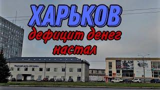 ХАРЬКОВ 11.11.22 МЕБЕЛЬ БОЛЬШЕ НЕ ЗАВОЗЯТ