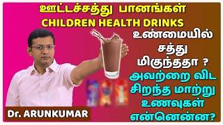 Are health drinks really healthy? What are the better alternatives?  Dr. Arunkumar