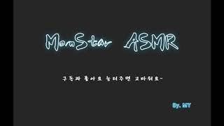 여자친구와 1대1 운동하는 남자친구최고의 유산소 운동 야함주의 Roleplay Boyfriend Korean asmr남자한국어 ASMR몬스타