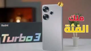 اقوي موبايل فئة متوسطة  Xiaomi Redmi Turbo 3  عصر الشاومي