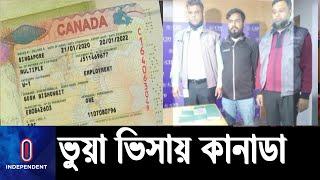 পাসপোর্ট দিলেই মিলবে কানাডার ভিসা?  Fake Visa Syndicate