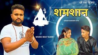 SHAMSAAN - SANDEEP ATTA  HARYANVI SONG 2024 BHOLENATH SONG  #SANDEEPATTTA