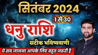 धनु राशि सितंबर 2024 राशिफल  Dhanu Rashi September 2024  Sagittarius Horoscope  by Sachin kukreti