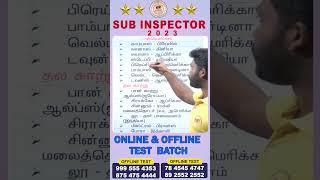 SUB  INSPECTOR  IMPORATNT QUESTIONS  #tnpsc #exam #police  #shorts #online  #subinspector  #test