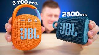 JBL Clip 4 vs JBL GO 3 - ЧТО ЛУЧШЕ? ЛУЧШАЯ ДЕШЁВАЯ колонка JBL