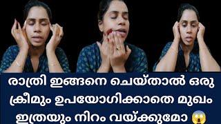 മുഖം നല്ല നിറം വയ്ക്കാൻ ദിവസവും രാത്രി ഇങ്ങനെ ഫേസ് മസ്സാജ് ചെയ്യൂ  Night #Massage For Glowing Skin