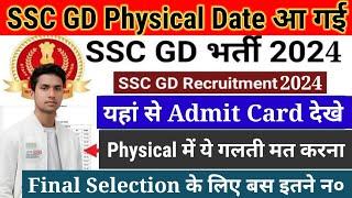 SSC GD Physical DateSSC GD PETPST 2024ssc gd final meritssc gd physical?gd petgd pst.ssc gdssc