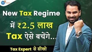 New Tax Regime में ये Deduction मत भूलना  Exemption In New Tax Regime by @expertcasachin