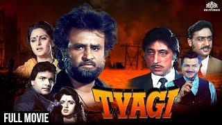 त्यागी  TYAGI HD  Full Action Movie  Rajinikant Superhit movie  Jaya Prada Bhagyashree