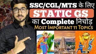 4 घंटे में Complete Static GS for SSC Exams  GS के 11 Most Important Topics for SSC Exams 2022-23