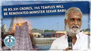 745 temples will be renovated Minister Sekar Babu  Dt Next