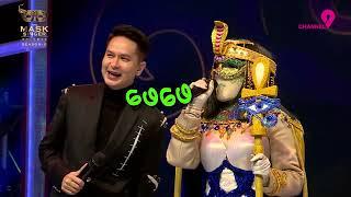 Cleopatra  Chit Chat  The Mask Singer Myanmar  Season.2  Ep.15  30 Sep 2024