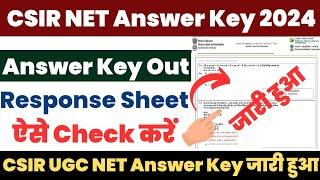 CSIR NET Answer Key 2024 Kaise Dekhe ? How to Check CSIR UGC NET Answer Key ?Download Response Sheet