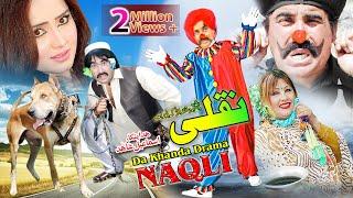 Pashto Comedy Drama NAQLI - Ismail Shahid Nadia Gul - Pushto Mazahiya Drama 2019