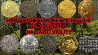 АУРЕУС ТРАЯНА ДЕЦІЯ. ТОП ДОРОГИХ МОНЕТ ПРОДАНИХ НА САЙТІ VIOLITY. ЦІНИ НА МОНЕТИ В УКРАЇНІ. ТОП 1.