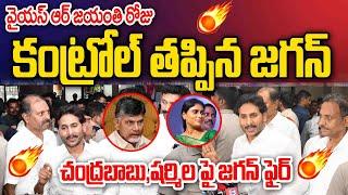 YS Jagan Fires On ChandrababuYS Sharmila  YSR  CBN  YS Sharmila  @prajavelugutelugu