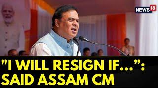 Assam News  I Will Resign If... Assam CM Himanta Biswa Sarmas Big Statement  English News