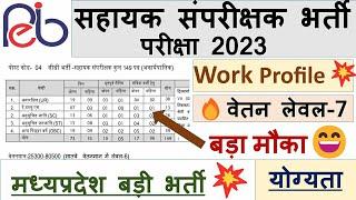 मध्यप्रदेश सहायक संपरीक्षक भर्ती 2022MP Sahayak Samparikshak bharti 2022Group2 Subgroup 4