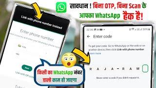 WhatsApp Link with Phone Number Instead Matlab Kya Hota HWhatsApp Hack Hai Ya Nahi Kaise Pata Kare