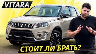 Это проверка репутации Suzuki Vitara 4 поколения  Подержанные автомобили