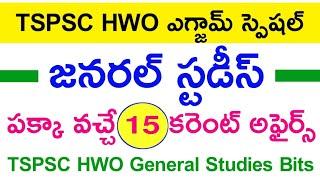  HWO పేపర్ 1  టాప్ 15 కరెంట్ అఫైర్స్  hwo general studies  hwo current affairs 2024